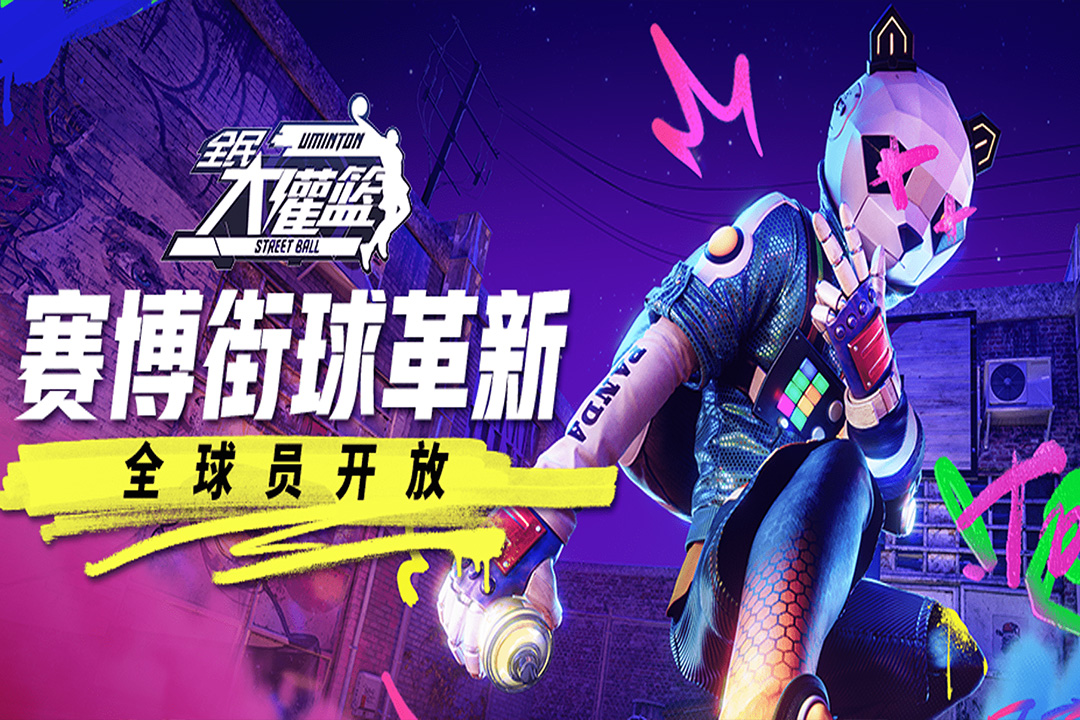 全民大灌篮无限钻石版