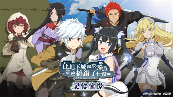 地城邂逅：记忆憧憬台服