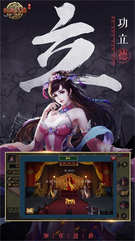 热血三国复刻版