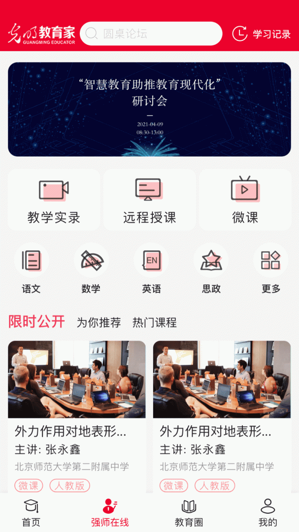 光明教育家