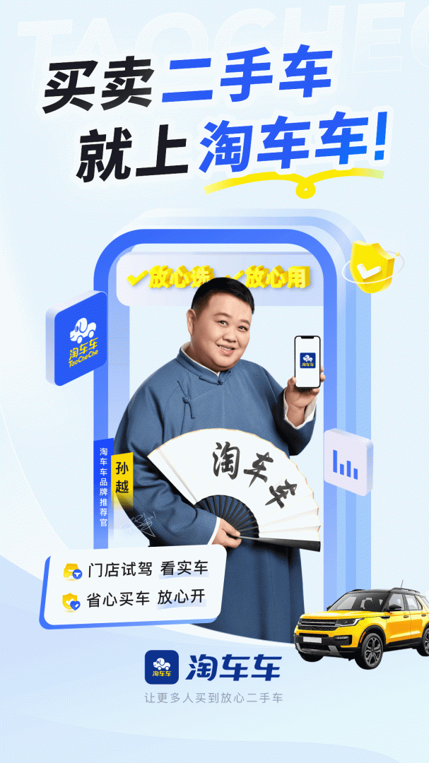 淘车二手车