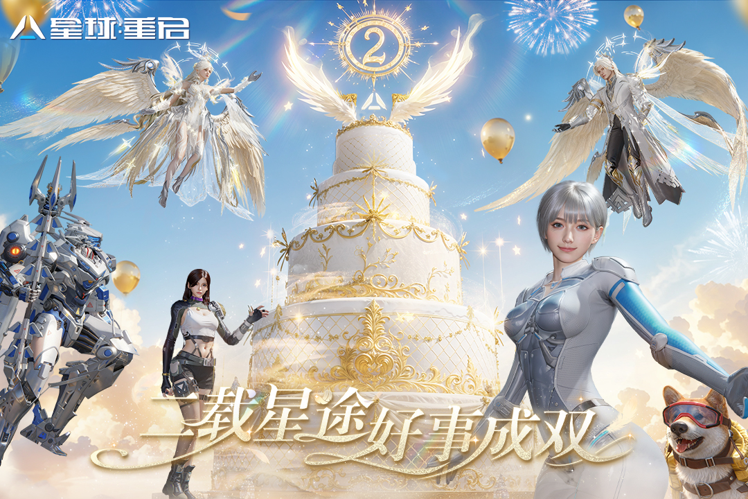 星球重启官方正版