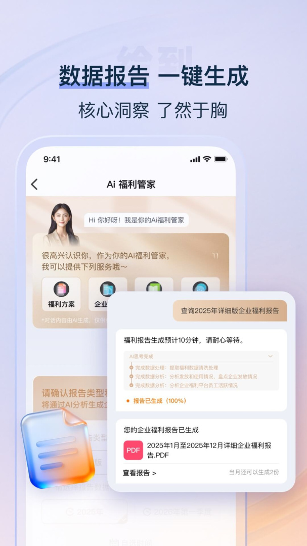 给到