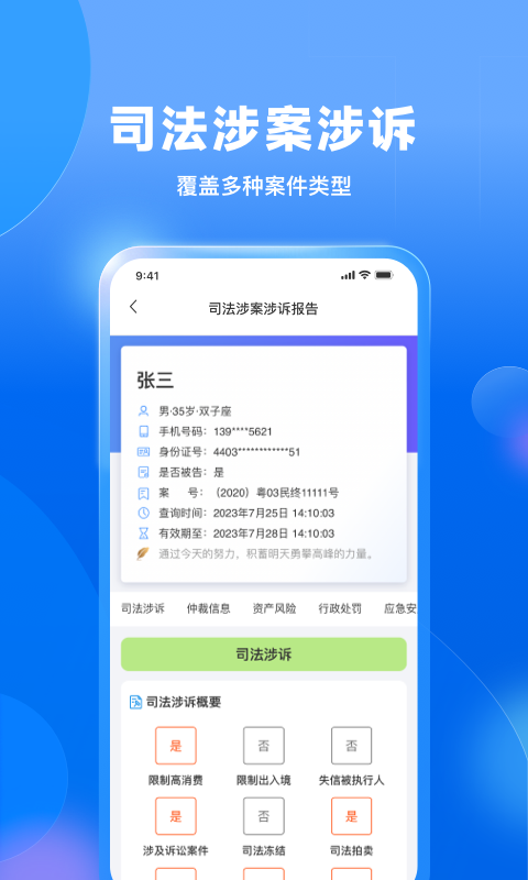 信用查询