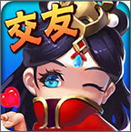 大话三国-真充无限刷