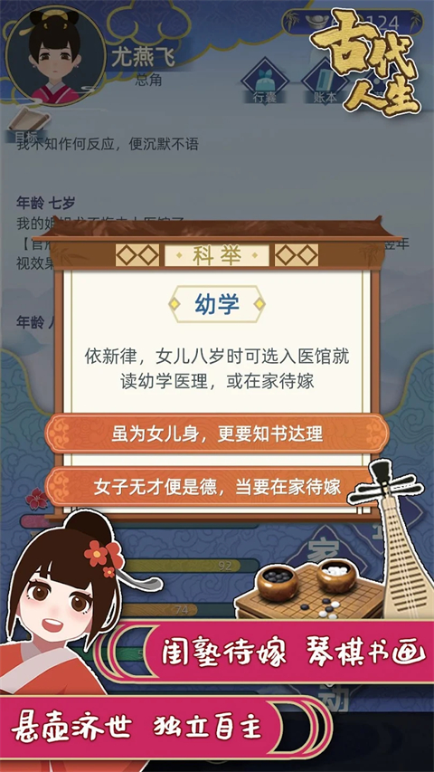 古代人生测试版