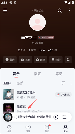 网易云音乐官方版