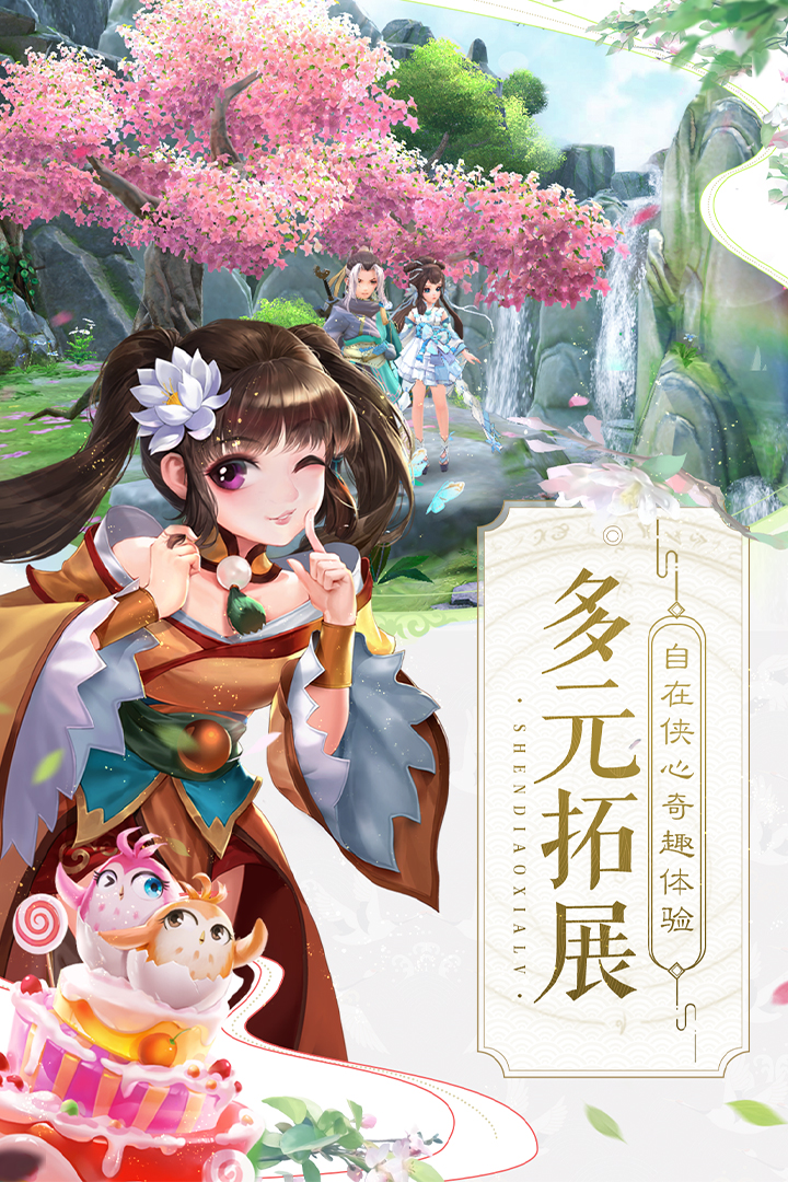 神雕侠侣2之侠侣归来