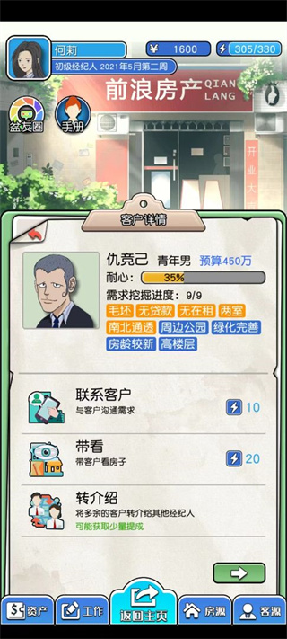 您好买房嘛无限金币