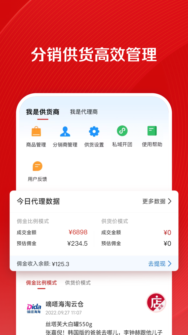 微店店长版app