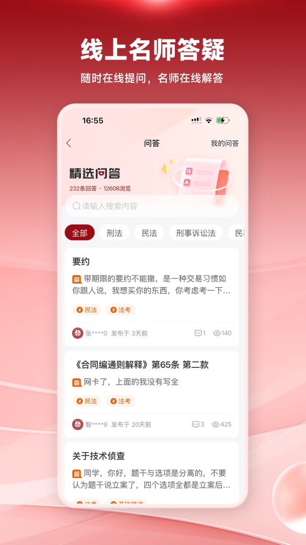 法大法考