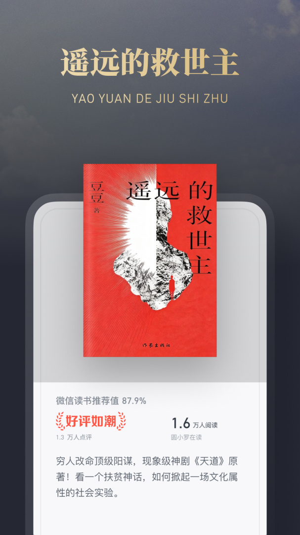 微信读书app