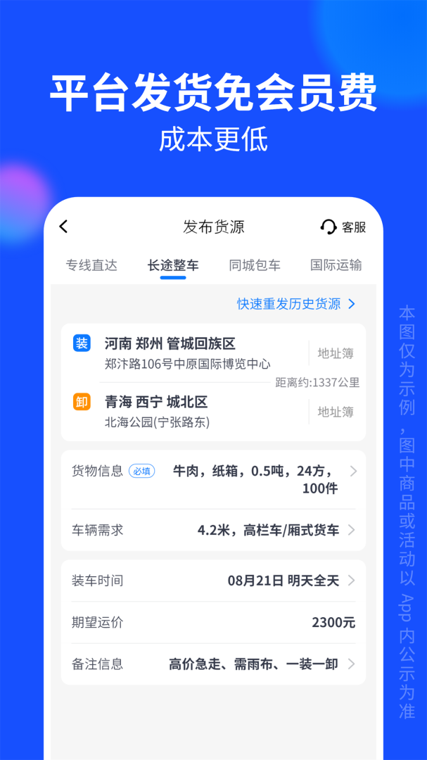 物通网货主版