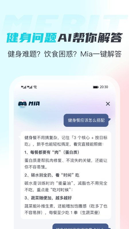 MERIT超燃脂