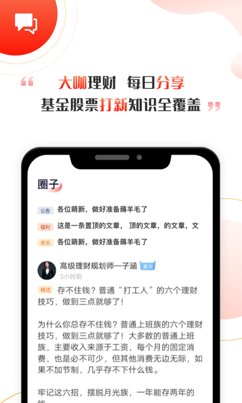 启牛学堂理财课