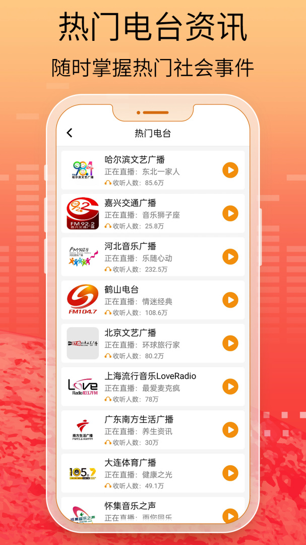 手机收音机最新版