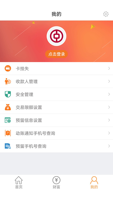 中银富登