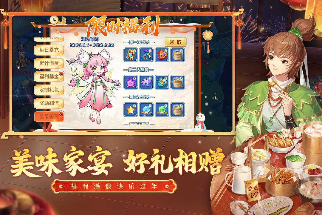 水浒Q传手游官方版