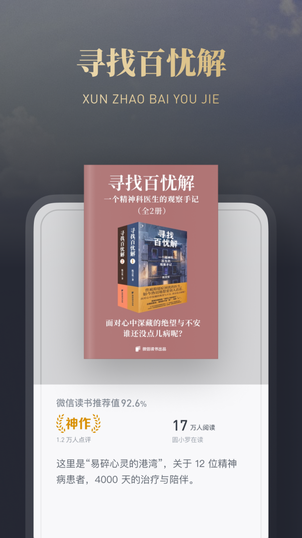 微信读书app