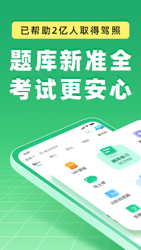 驾校一点通app