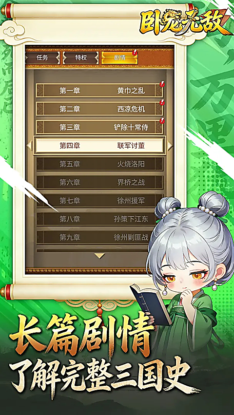 卧龙无敌（0.05折）