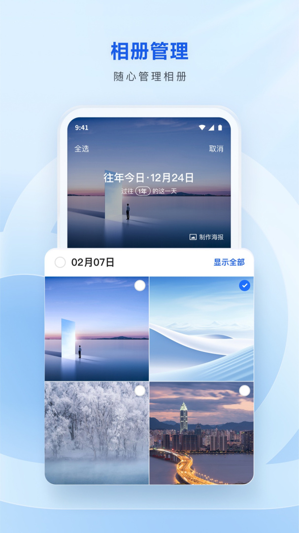 腾讯微云官方版