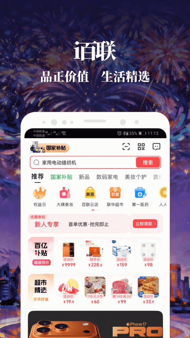 i百联购物
