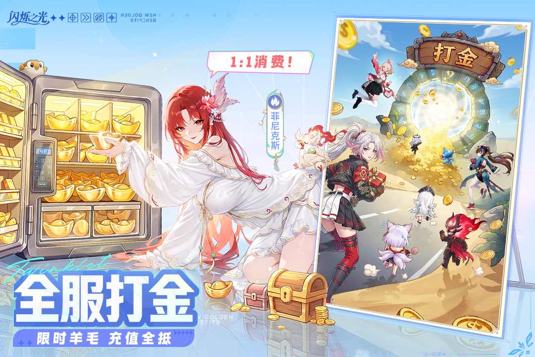 闪烁之光腾讯版