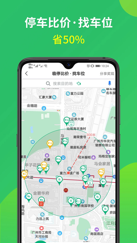 淘车位e共享停车