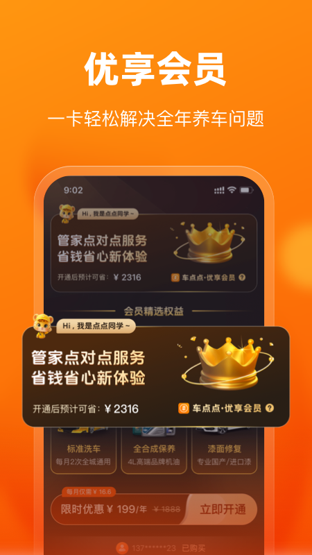 车点点