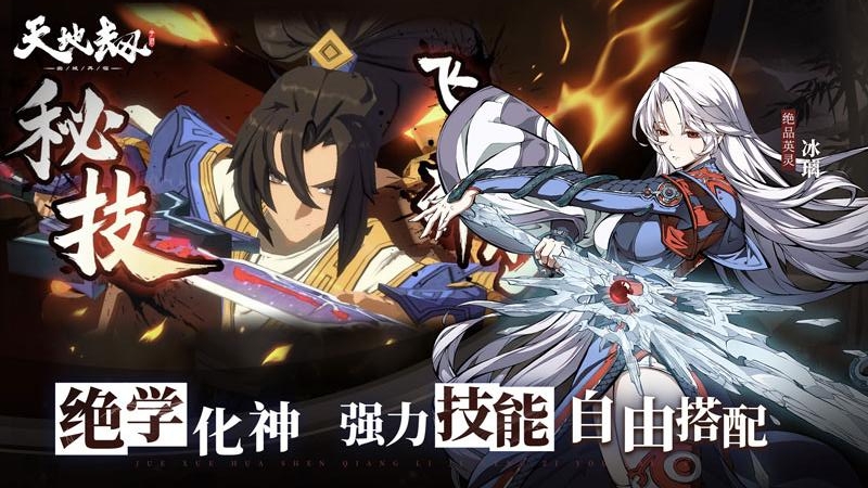 天地劫幽城再临画境乘风起版