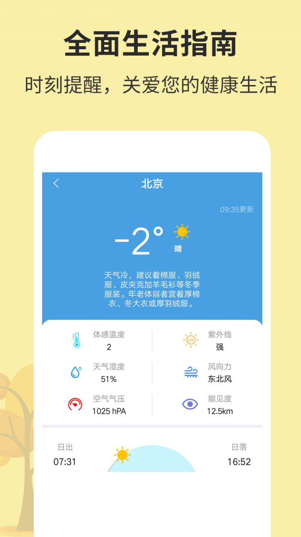 每日天气天气查询