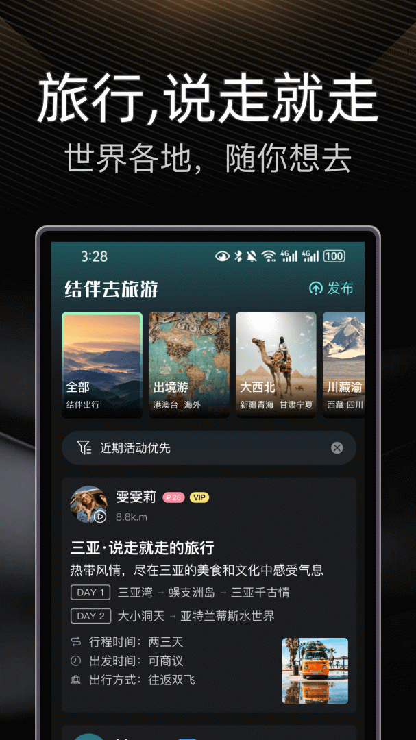 伴游