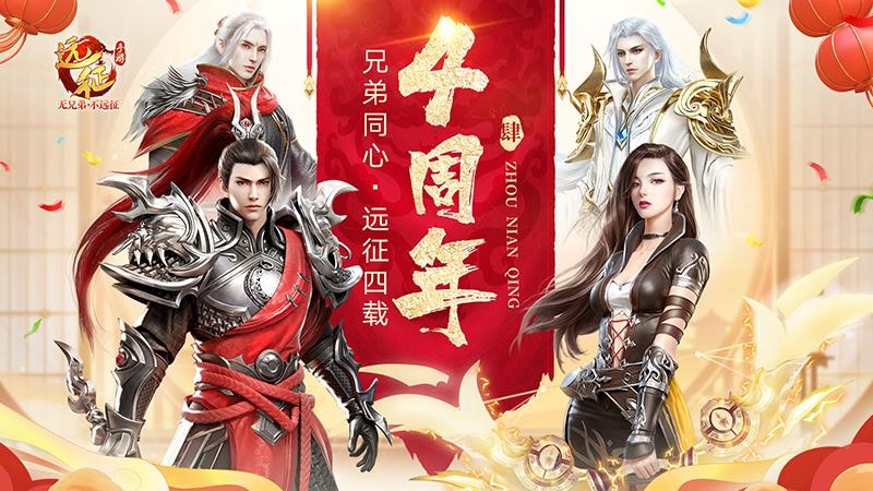 远征手游小米版