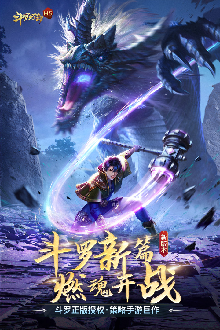 斗罗大陆H5自动主页测试辅助