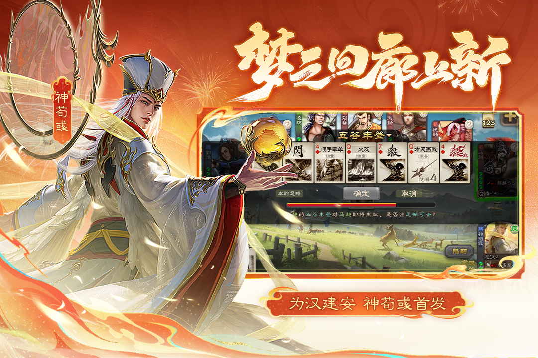 三国杀移动版华为版