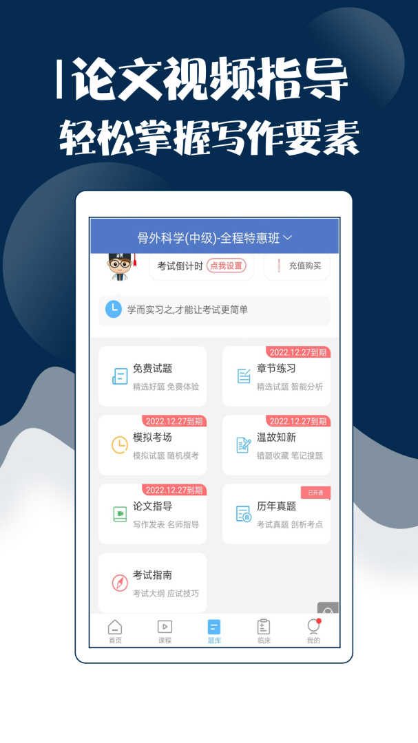 外科主治医师考试宝典