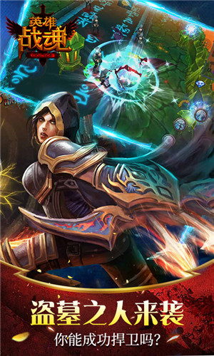 英雄战魂官方畅玩服