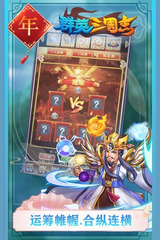 群英三国志无敌版