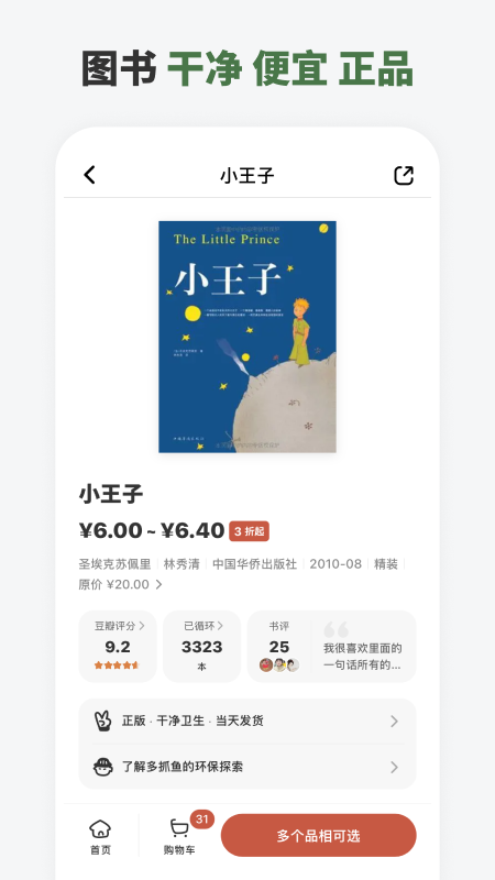 多抓鱼二手书回收