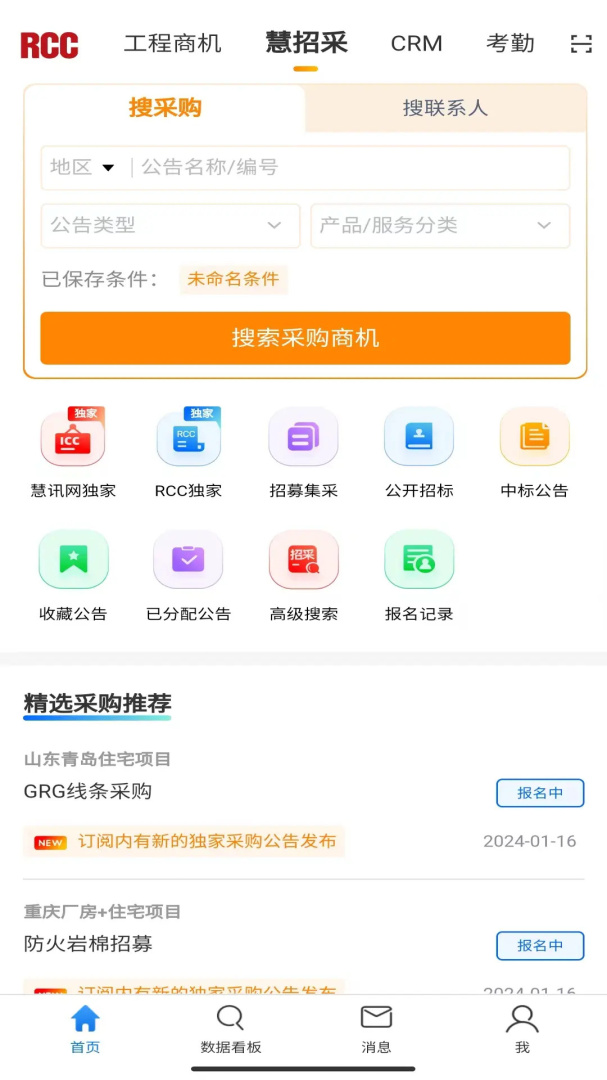 RCC工程招采