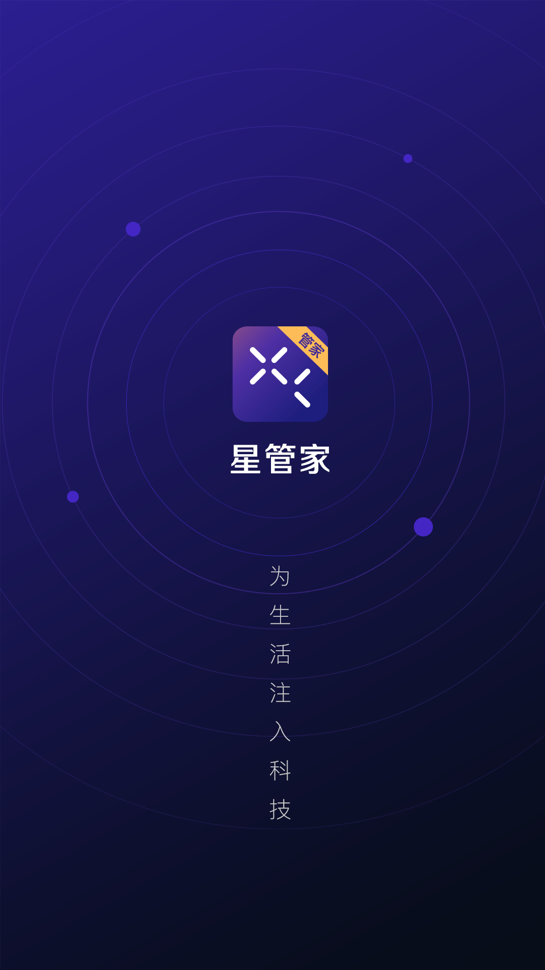 星管家(星POS管家)