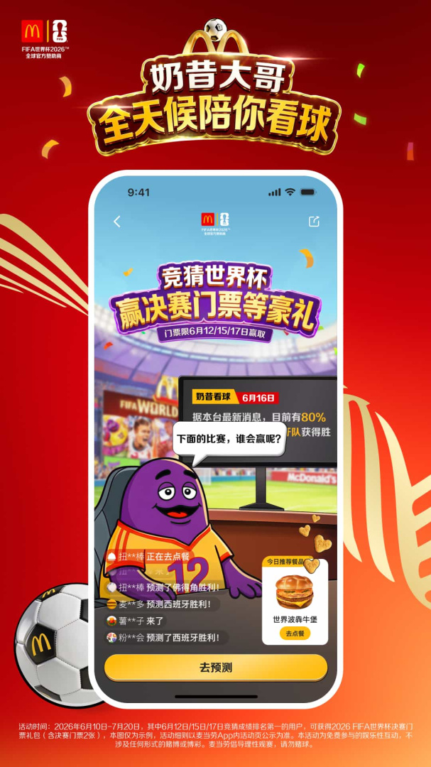 麦当劳app
