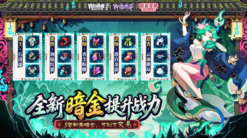 我的勇者手游