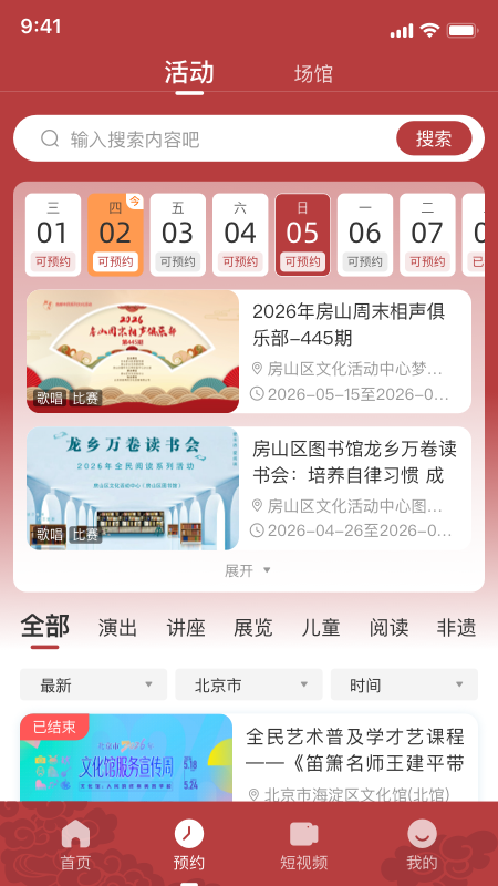北京数字文化馆