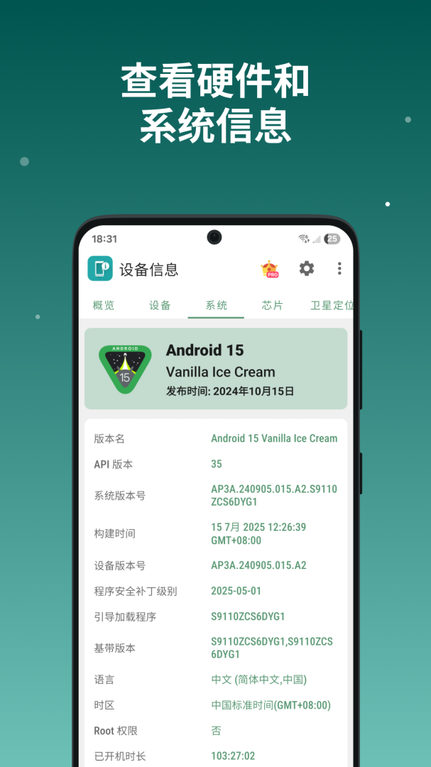 设备信息
