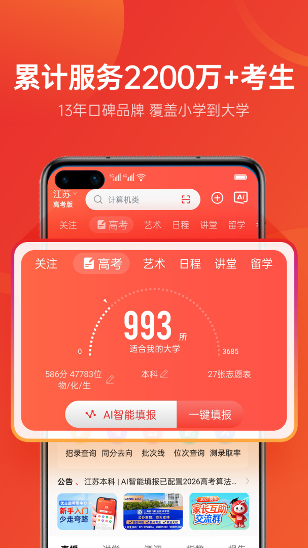 优志愿高考版