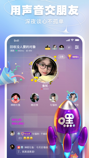 嘿嘿语音抢红包版