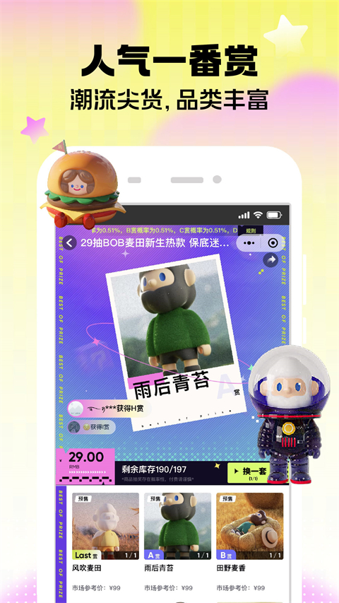 盲盒大玩家