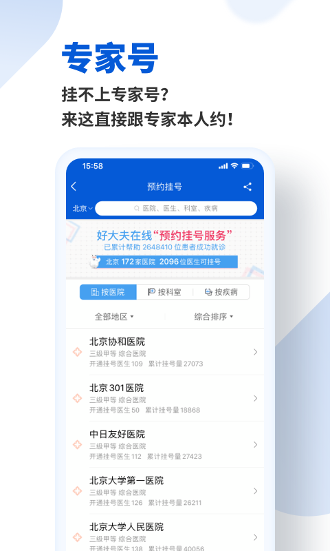 好大夫在线安装